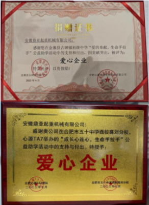 爱心企业