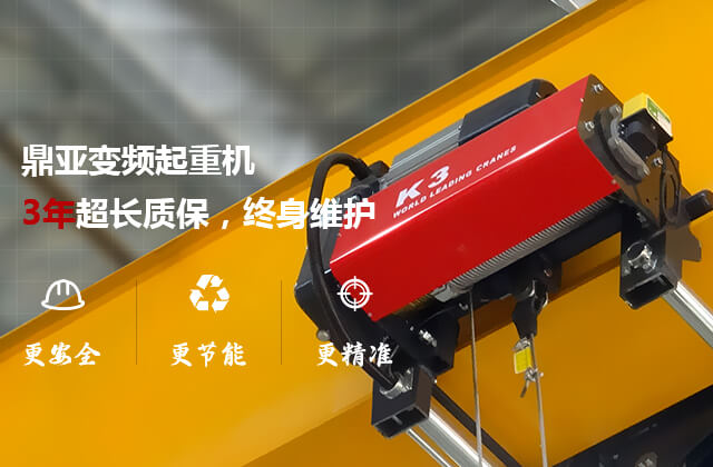 鼎亚起重售后服务